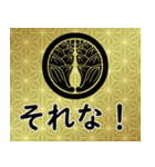 家紋と日常会話 丸に抱き茗荷（個別スタンプ：11）