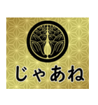 家紋と日常会話 丸に抱き茗荷（個別スタンプ：23）