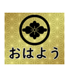 家紋と日常会話 丸に花菱（個別スタンプ：1）