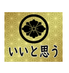 家紋と日常会話 丸に剣花菱（個別スタンプ：19）