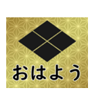 家紋と日常会話 武田菱（個別スタンプ：1）