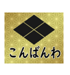 家紋と日常会話 武田菱（個別スタンプ：3）