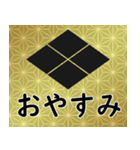 家紋と日常会話 武田菱（個別スタンプ：4）