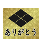 家紋と日常会話 武田菱（個別スタンプ：5）