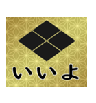 家紋と日常会話 武田菱（個別スタンプ：6）