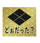 家紋と日常会話 武田菱（個別スタンプ：12）