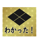 家紋と日常会話 武田菱（個別スタンプ：13）