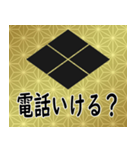 家紋と日常会話 武田菱（個別スタンプ：15）