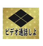 家紋と日常会話 武田菱（個別スタンプ：16）