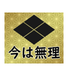 家紋と日常会話 武田菱（個別スタンプ：17）