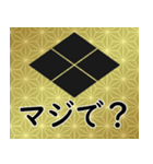 家紋と日常会話 武田菱（個別スタンプ：18）