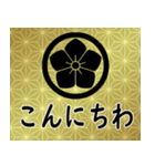 家紋と日常会話 丸に桔梗（個別スタンプ：2）