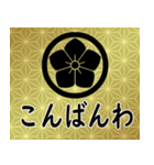 家紋と日常会話 丸に桔梗（個別スタンプ：3）