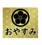 家紋と日常会話 丸に桔梗（個別スタンプ：4）