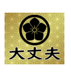 家紋と日常会話 丸に桔梗（個別スタンプ：8）