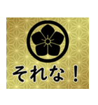 家紋と日常会話 丸に桔梗（個別スタンプ：11）