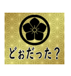 家紋と日常会話 丸に桔梗（個別スタンプ：12）