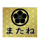 家紋と日常会話 丸に桔梗（個別スタンプ：24）