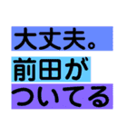 前田さんから。（個別スタンプ：25）