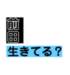 前田さんへ。（個別スタンプ：12）