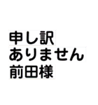 前田さんへ。（個別スタンプ：34）