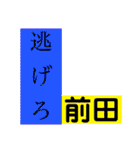 前田さんへ。（個別スタンプ：36）