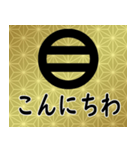 家紋と日常会話 丸に二つ引き（個別スタンプ：2）