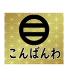 家紋と日常会話 丸に二つ引き（個別スタンプ：3）