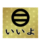 家紋と日常会話 丸に二つ引き（個別スタンプ：6）