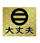 家紋と日常会話 丸に二つ引き（個別スタンプ：8）