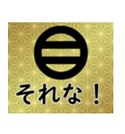 家紋と日常会話 丸に二つ引き（個別スタンプ：11）