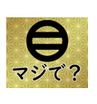 家紋と日常会話 丸に二つ引き（個別スタンプ：18）