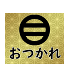 家紋と日常会話 丸に二つ引き（個別スタンプ：20）