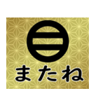 家紋と日常会話 丸に二つ引き（個別スタンプ：24）