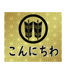 家紋と日常会話 丸に並び矢（個別スタンプ：2）