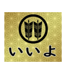 家紋と日常会話 丸に並び矢（個別スタンプ：6）