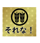 家紋と日常会話 丸に並び矢（個別スタンプ：11）