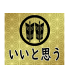 家紋と日常会話 丸に並び矢（個別スタンプ：19）