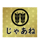 家紋と日常会話 丸に並び矢（個別スタンプ：23）