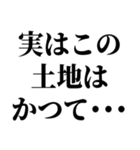 本当にあった恐ろしいスタンプ【本スタ】（個別スタンプ：7）