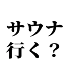 サウナ大好き【極楽・整う】（個別スタンプ：3）