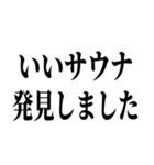 サウナ大好き【極楽・整う】（個別スタンプ：7）