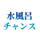 サウナ大好き【極楽・整う】（個別スタンプ：9）