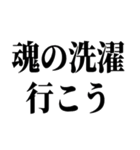 サウナ大好き【極楽・整う】（個別スタンプ：23）