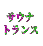 サウナ大好き【極楽・整う】（個別スタンプ：29）