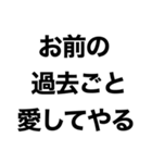 【俺の女に送るスタンプ】（個別スタンプ：3）