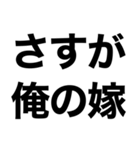 【俺の女に送るスタンプ】（個別スタンプ：8）