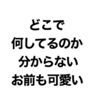 【俺の女に送るスタンプ】（個別スタンプ：14）