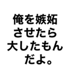 【俺の女に送るスタンプ】（個別スタンプ：23）