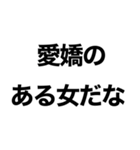 【俺の女に送るスタンプ】（個別スタンプ：28）